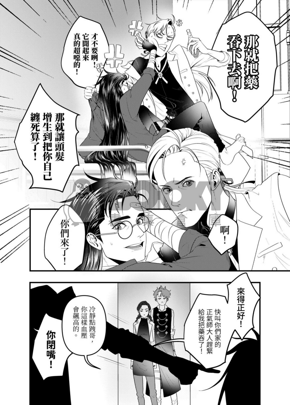 跩哈2《Liminal》 試閱圖片