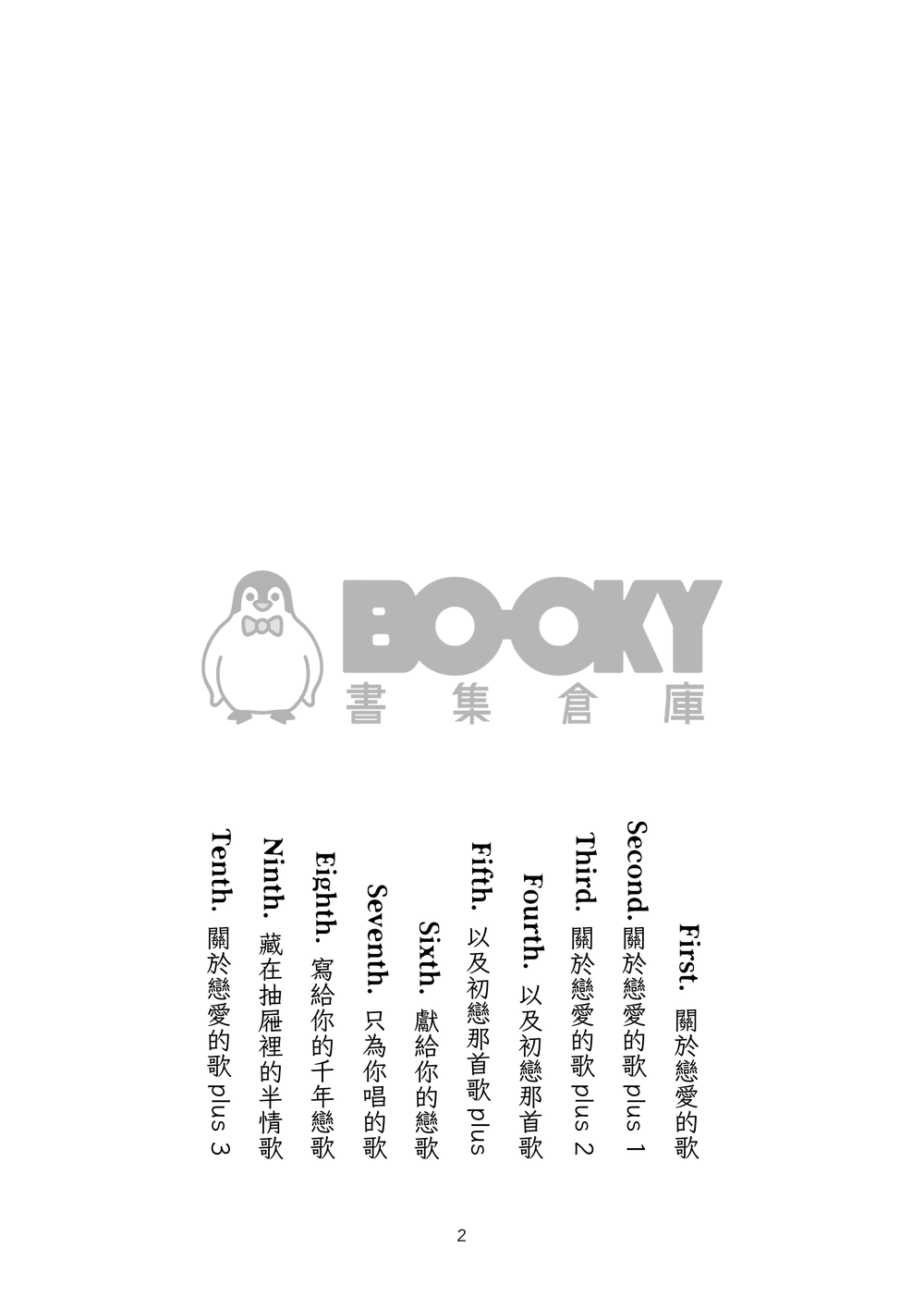 純戀歌 試閱圖片