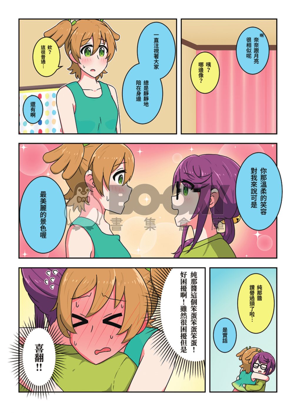 純那奈奈沒有在交往？ 試閱圖片