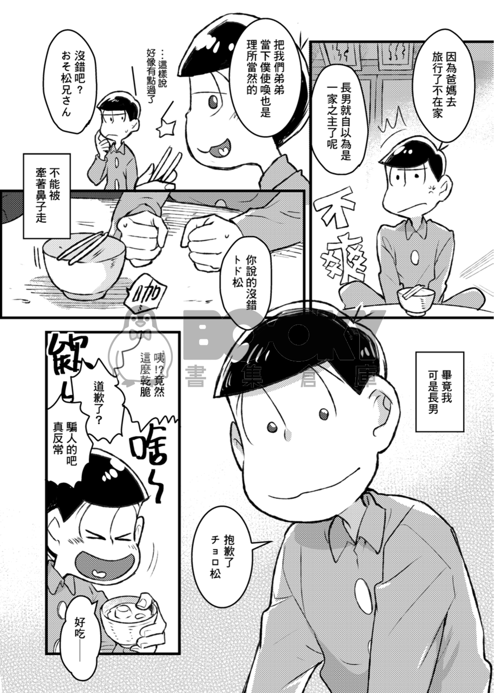 獻身於松的法則 試閱圖片
