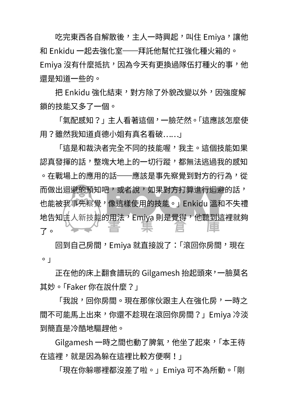 1001次迦勒底戀愛戰爭見聞 試閱圖片