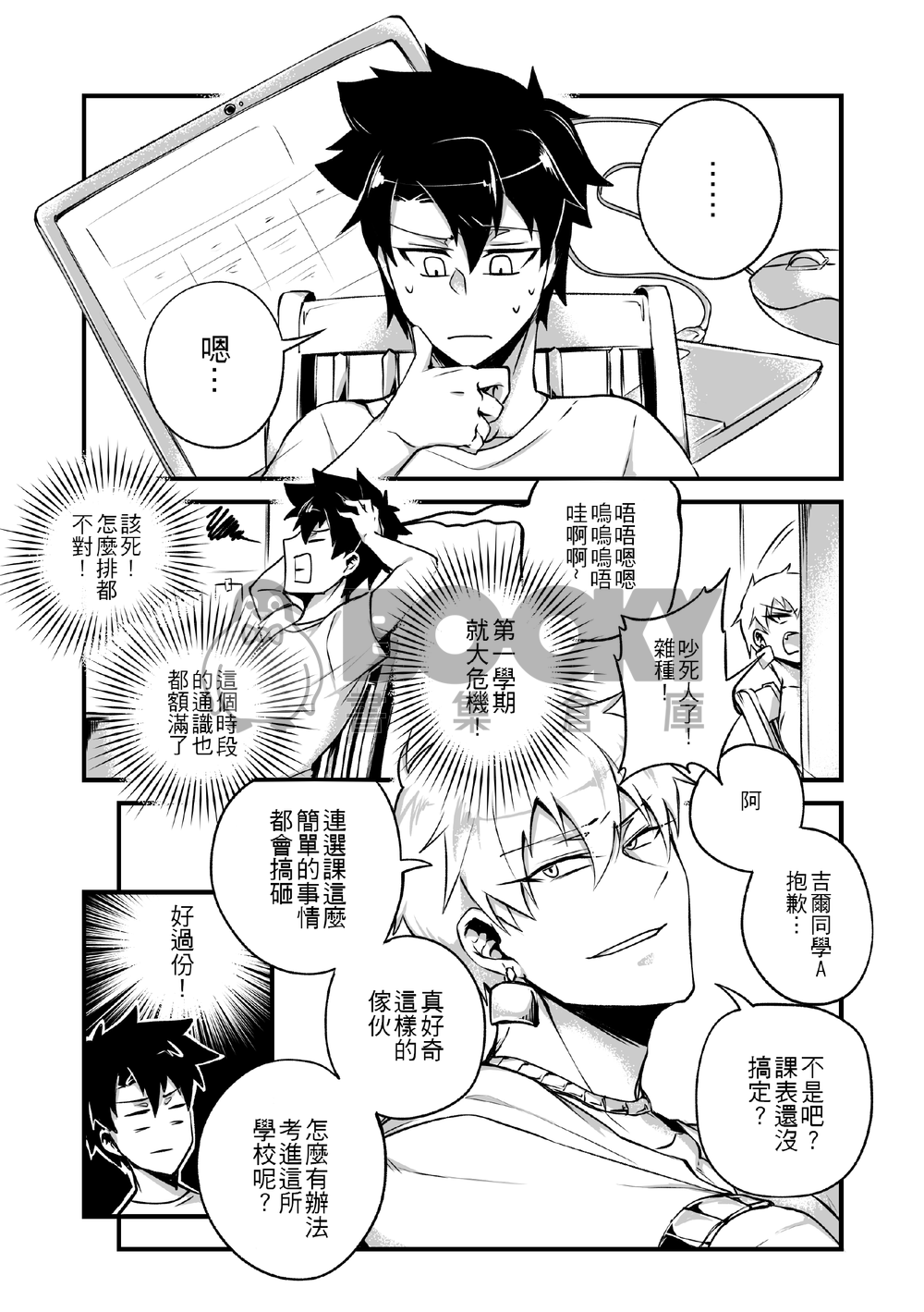 迦勒底大學 試閱圖片