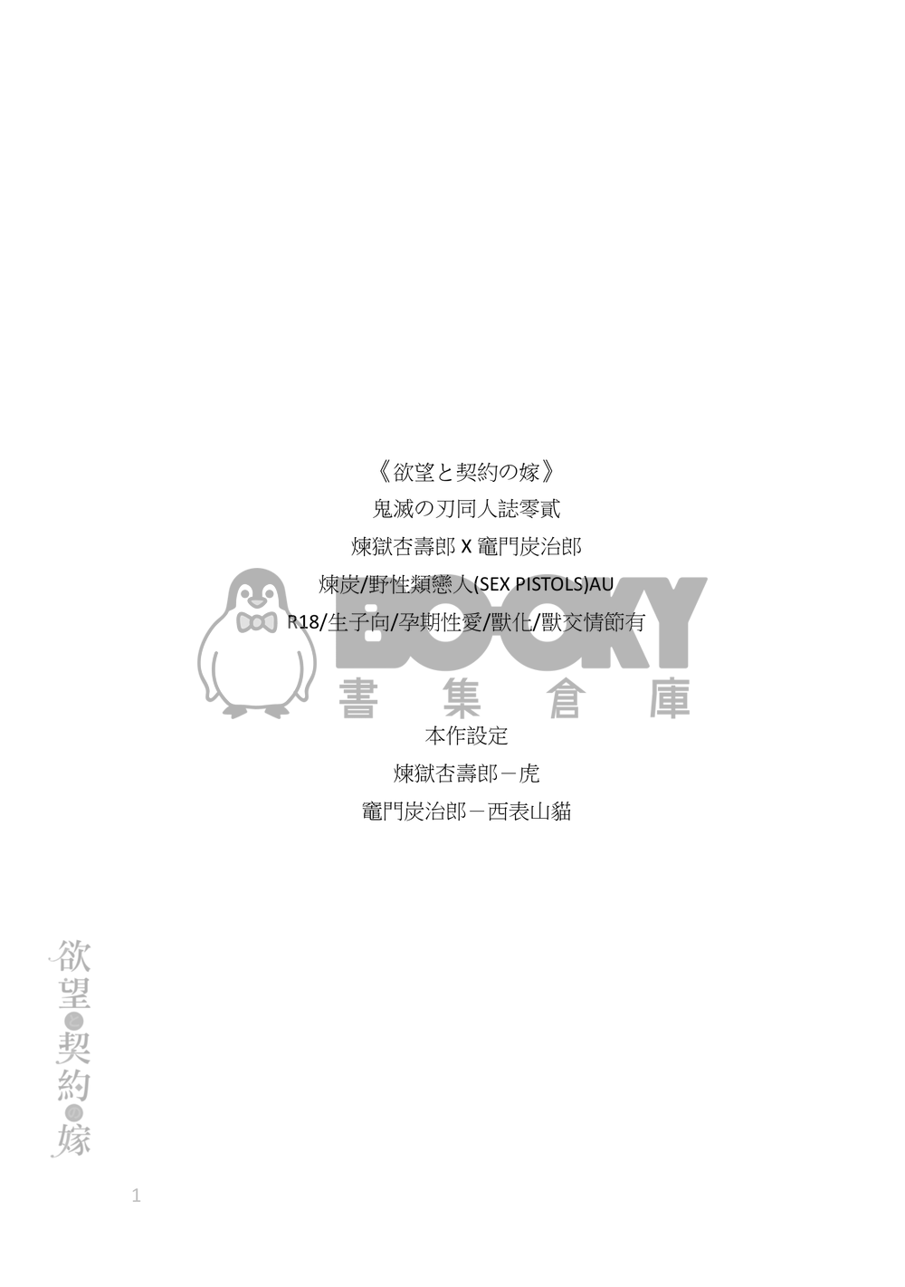 《欲望と契約の嫁》 試閱圖片