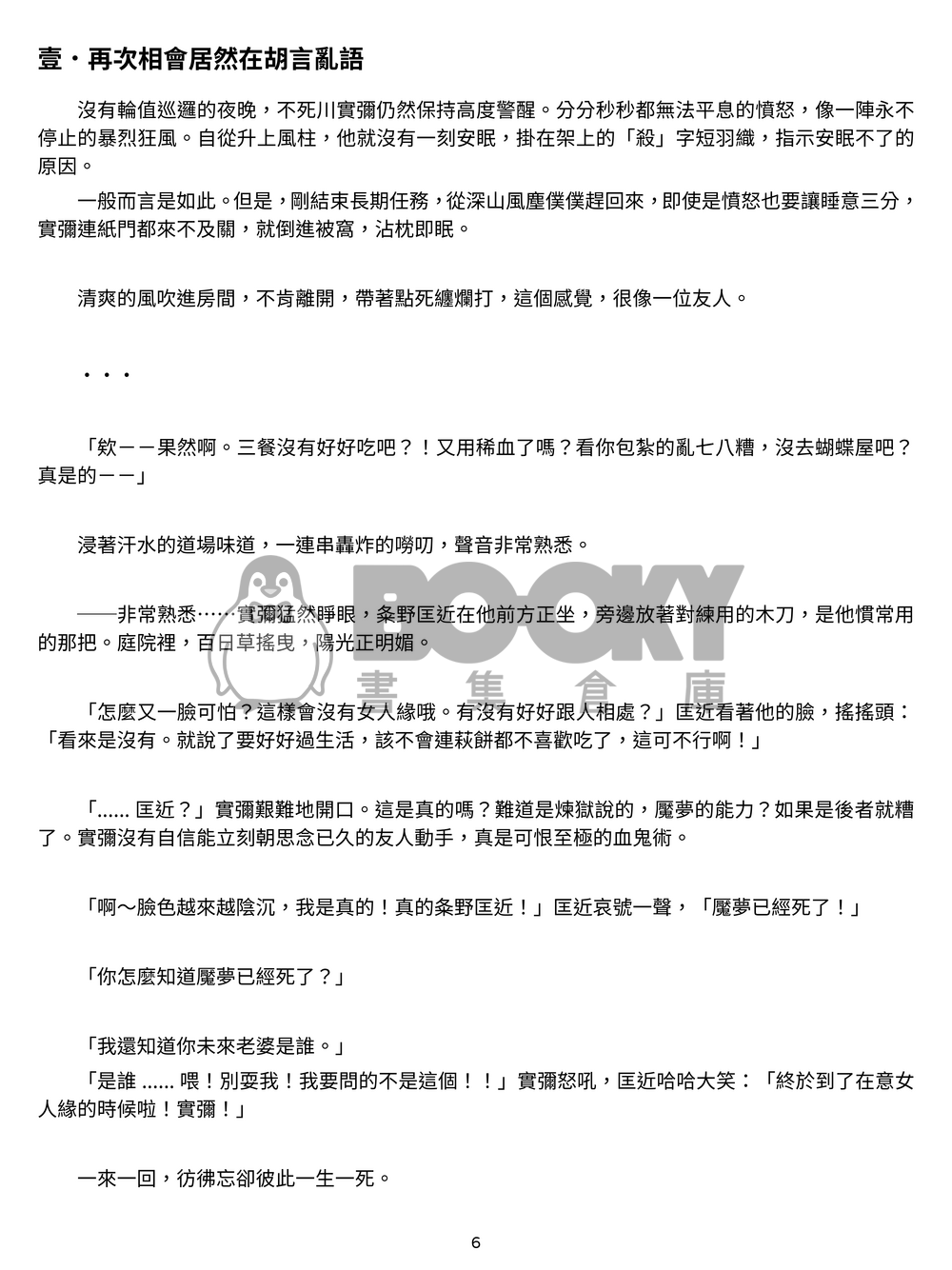好久不見的師兄託夢預言我老婆會是超討厭的同事 試閱圖片