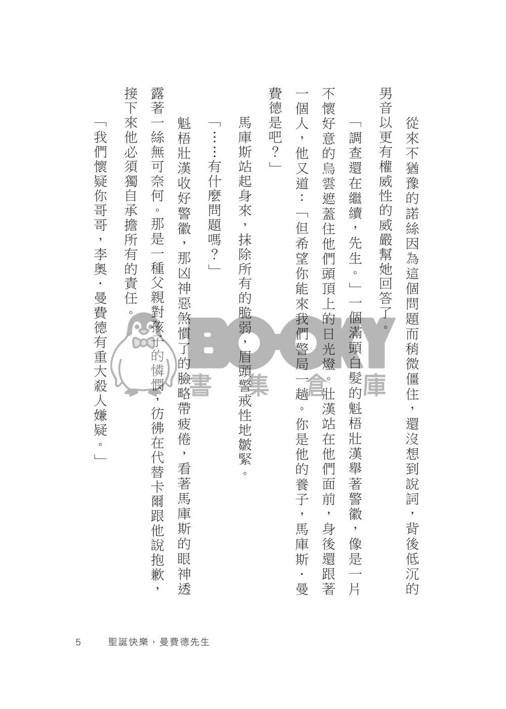 《聖誕快樂，曼費德先生》「底特律：變人」現代AU (馬庫斯/康納) 試閱圖片