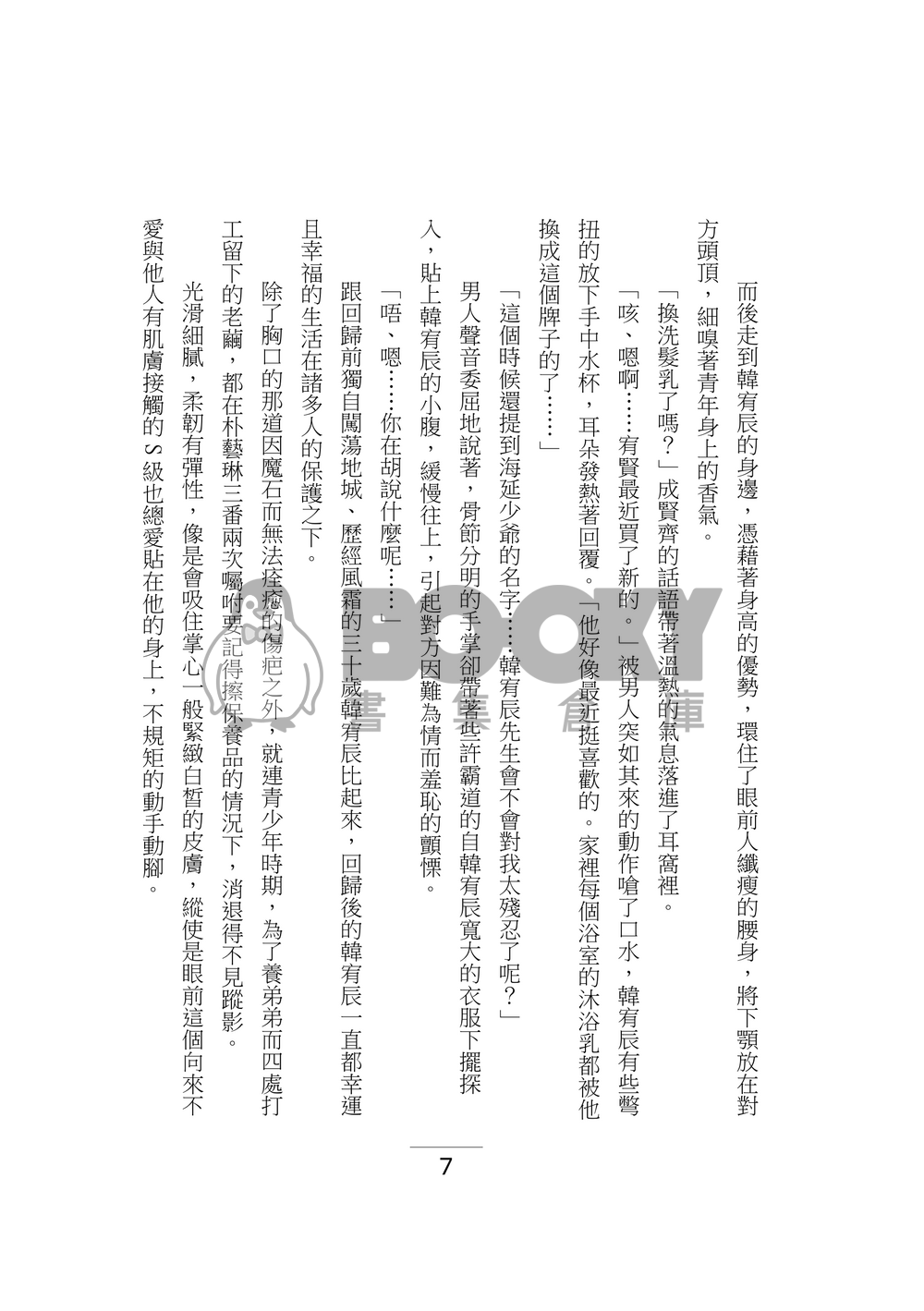 【我培育的S級們】共犯結構 試閱圖片
