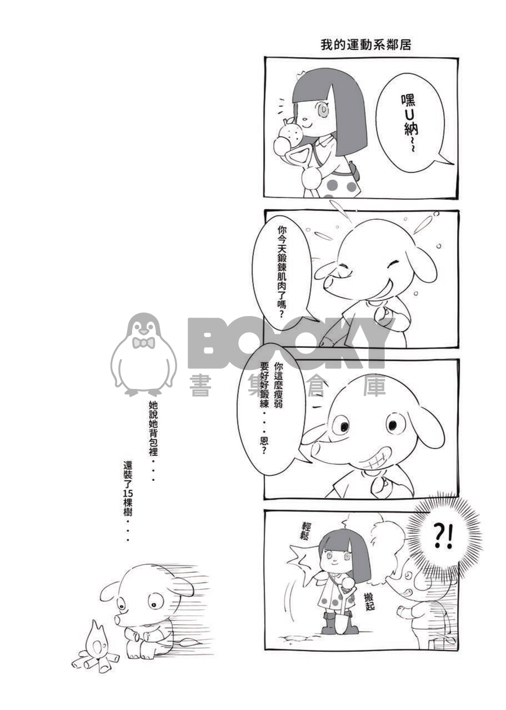 【吐槽啦! 動物森友會】全員歡樂吐槽向 試閱圖片