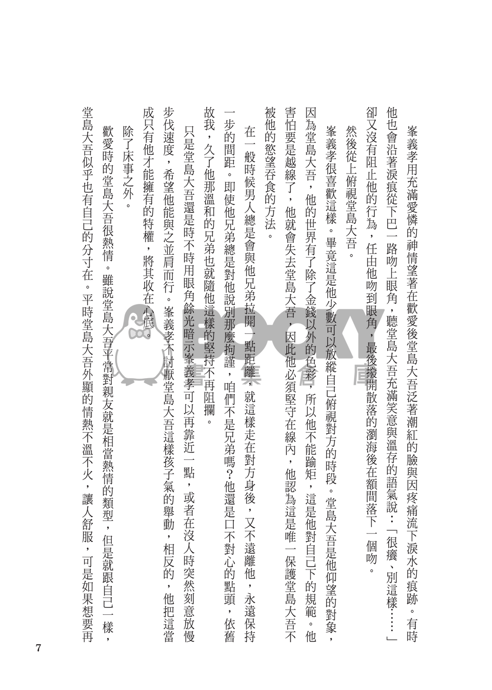 戀人絮語 試閱圖片
