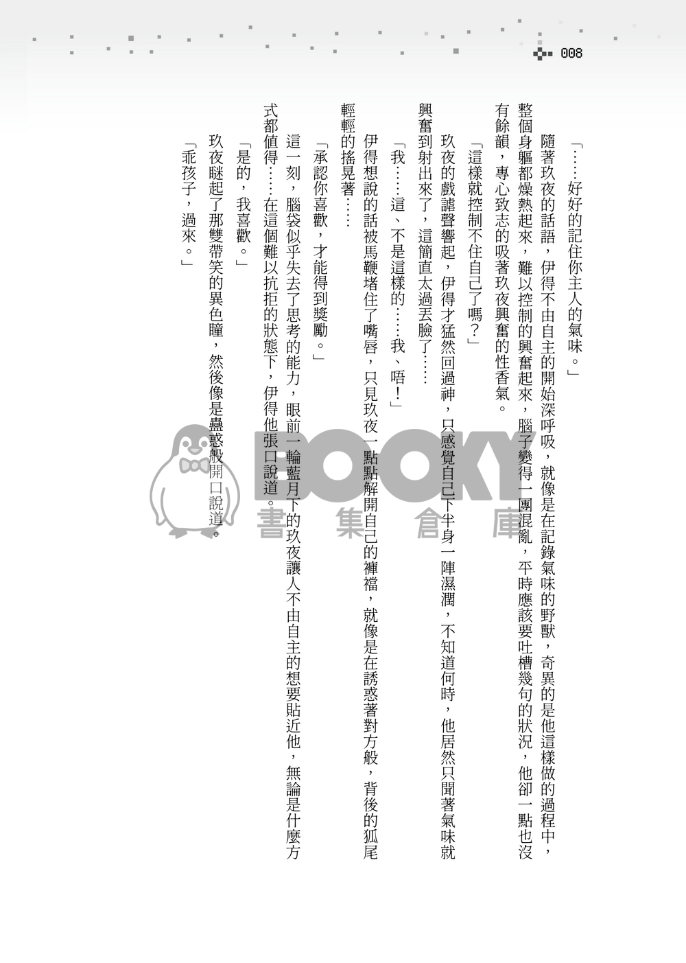[玖伊] DARK ROMANCE 試閱圖片