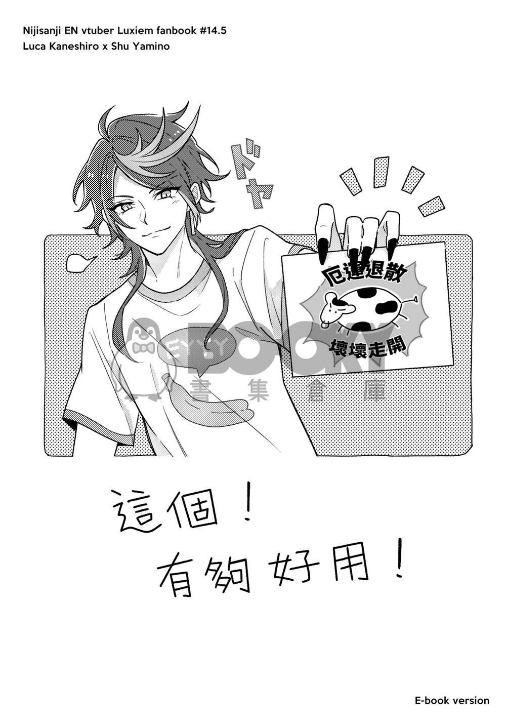 NiCE Lucashu 小說《這個！有夠好用！》 試閱圖片