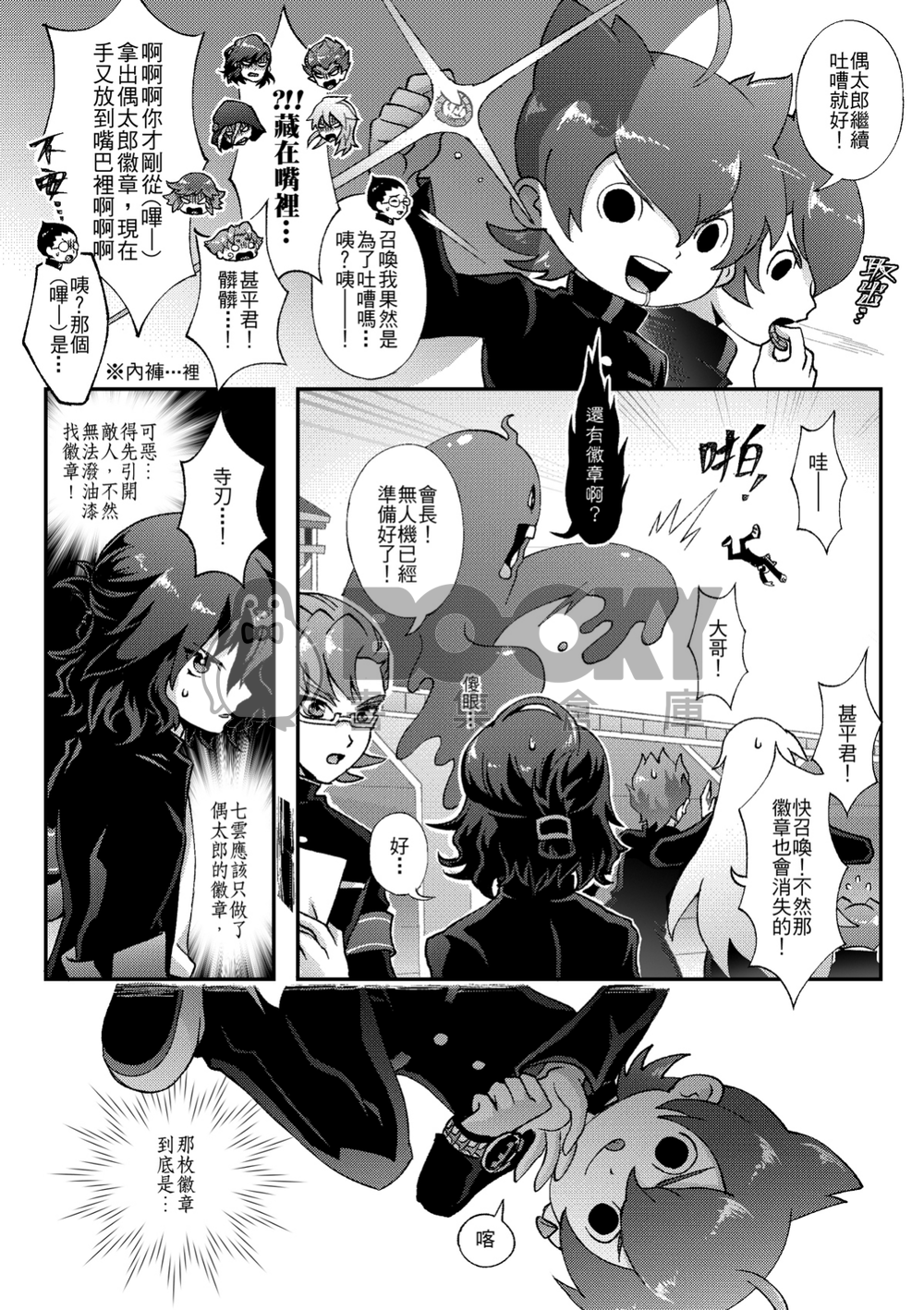 いつでも呼んでね！ 試閱圖片