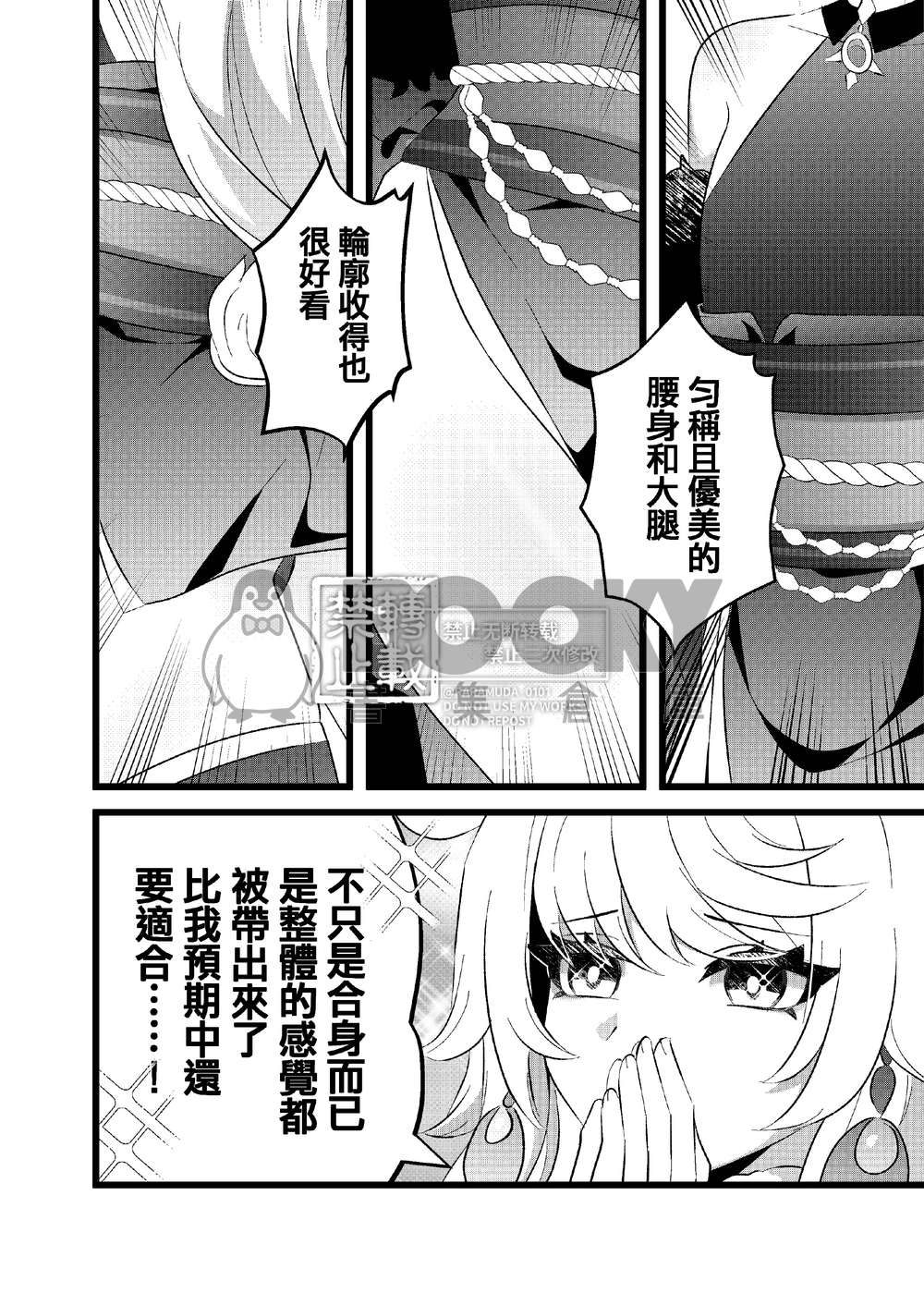 被仙術變成奇怪身體該怎麼辦!? 試閱圖片