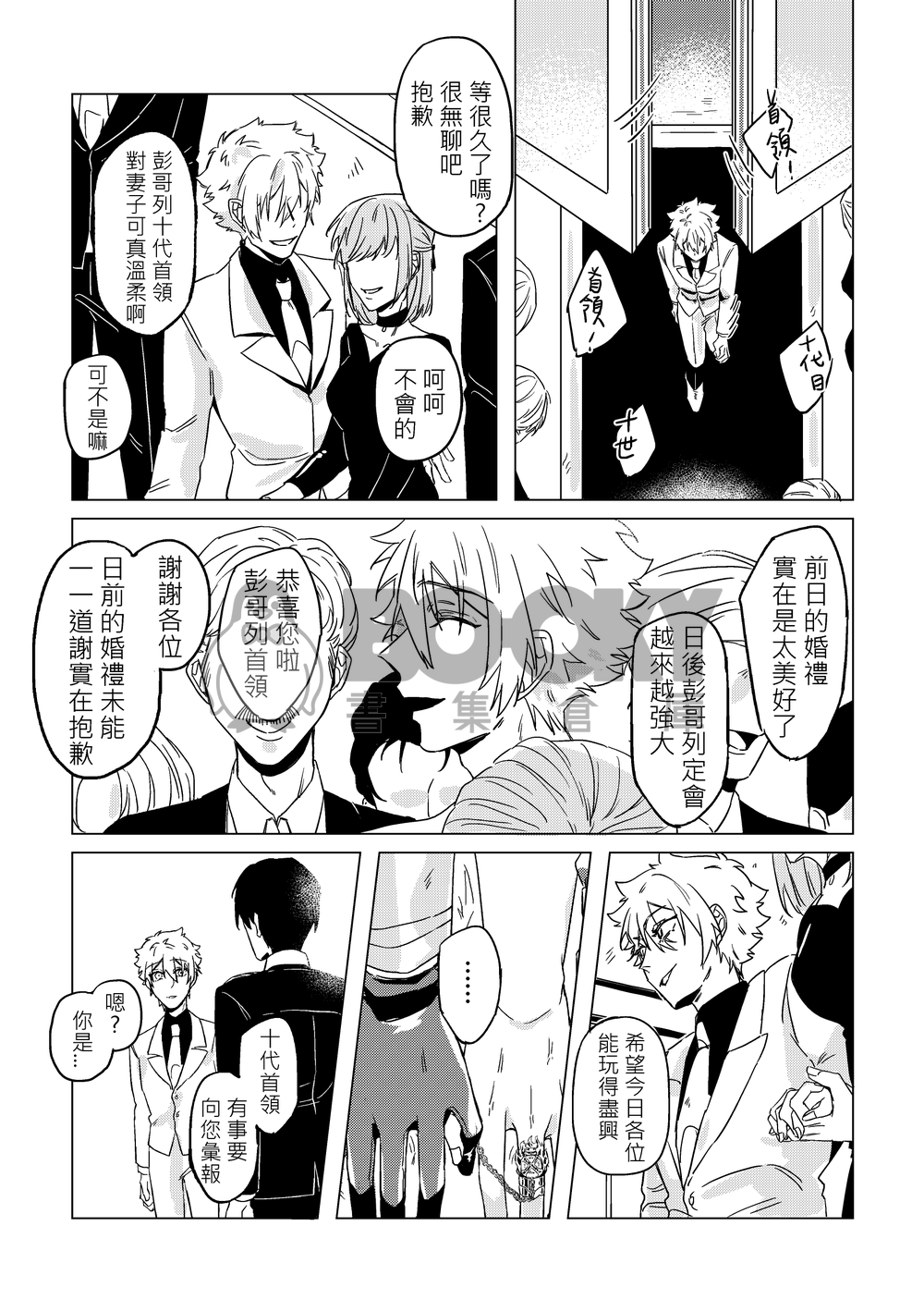 <6927骸綱>非正常戀愛關係 試閱圖片