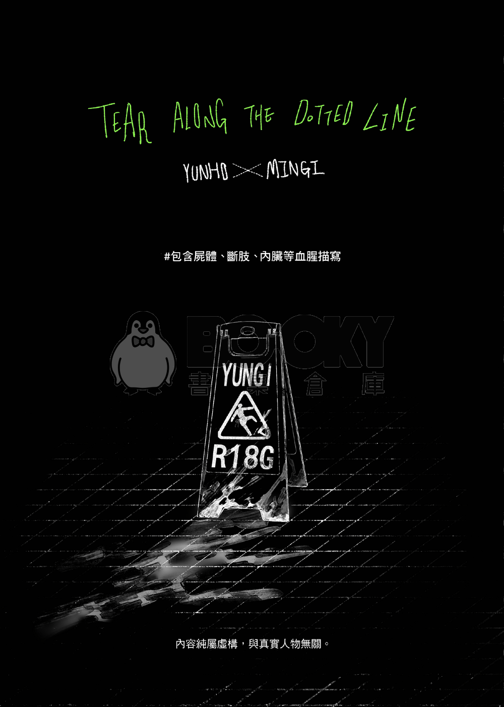 Tear along the dotted line 試閱圖片