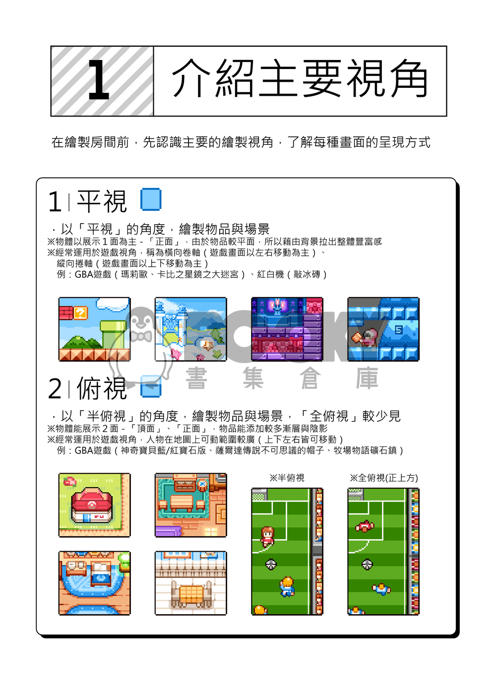 「Pixel Art4」像素房間教學本 試閱圖片
