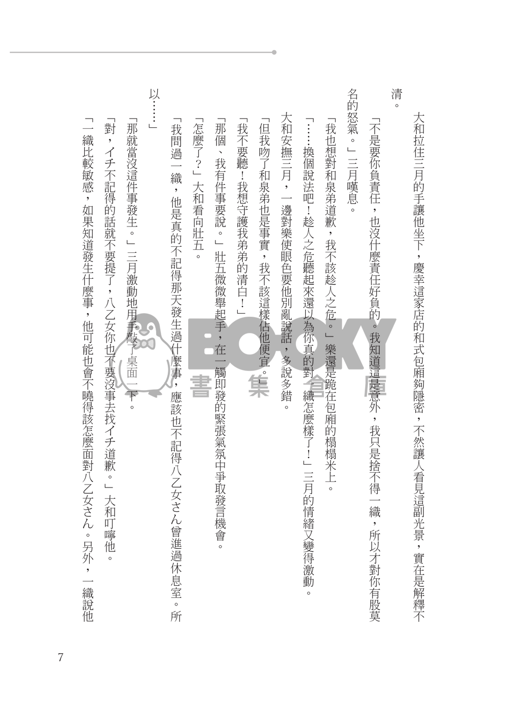Russian Roulette 試閱圖片