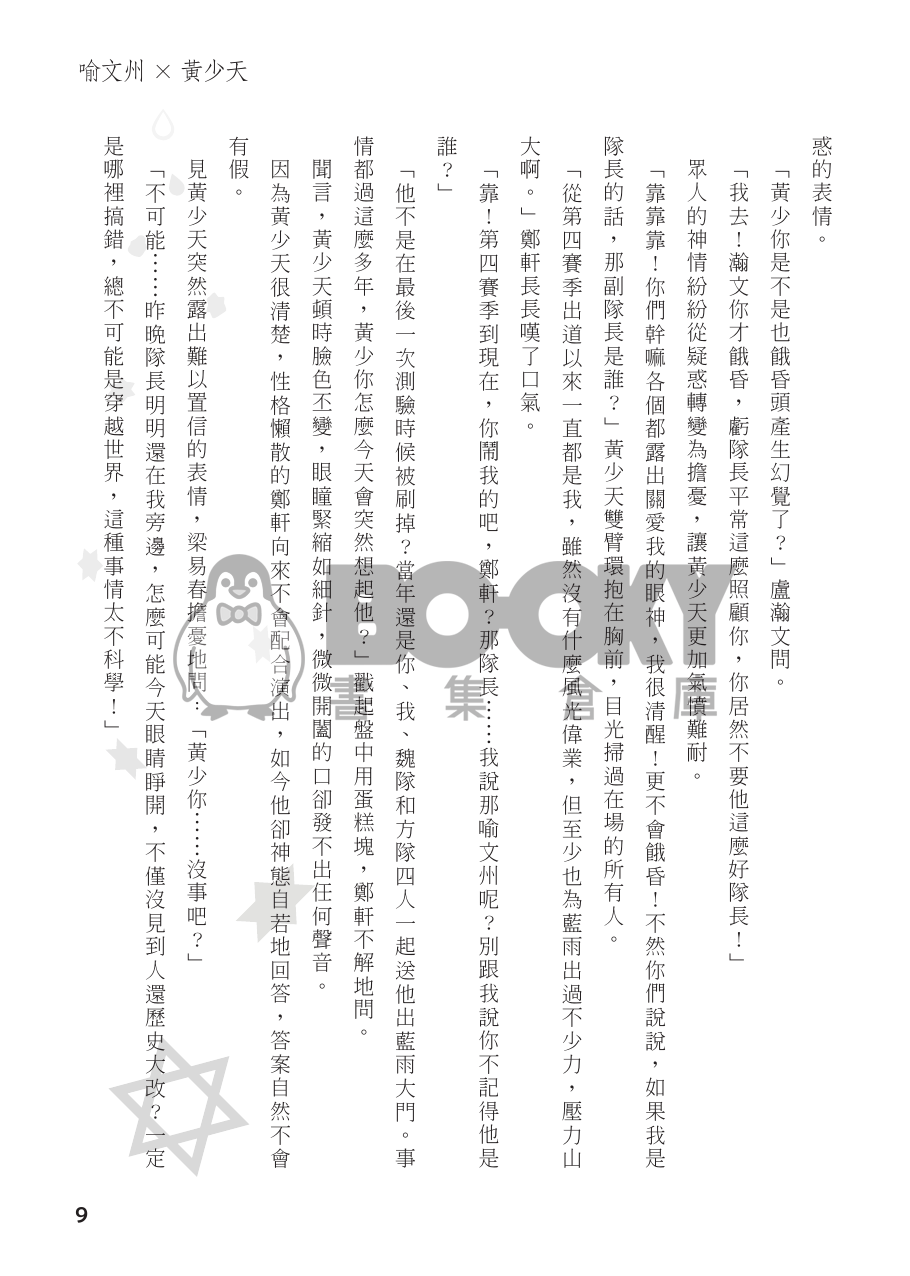 【全職高手】衍生同人小說－－虛實之間 (CP：喻黃) 試閱圖片