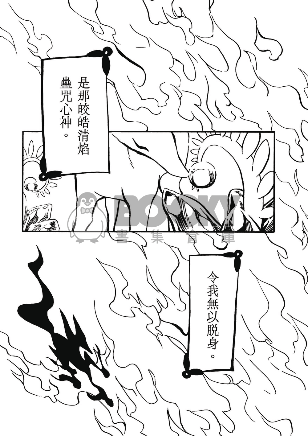 迎聲玉鳴狐止處 試閱圖片
