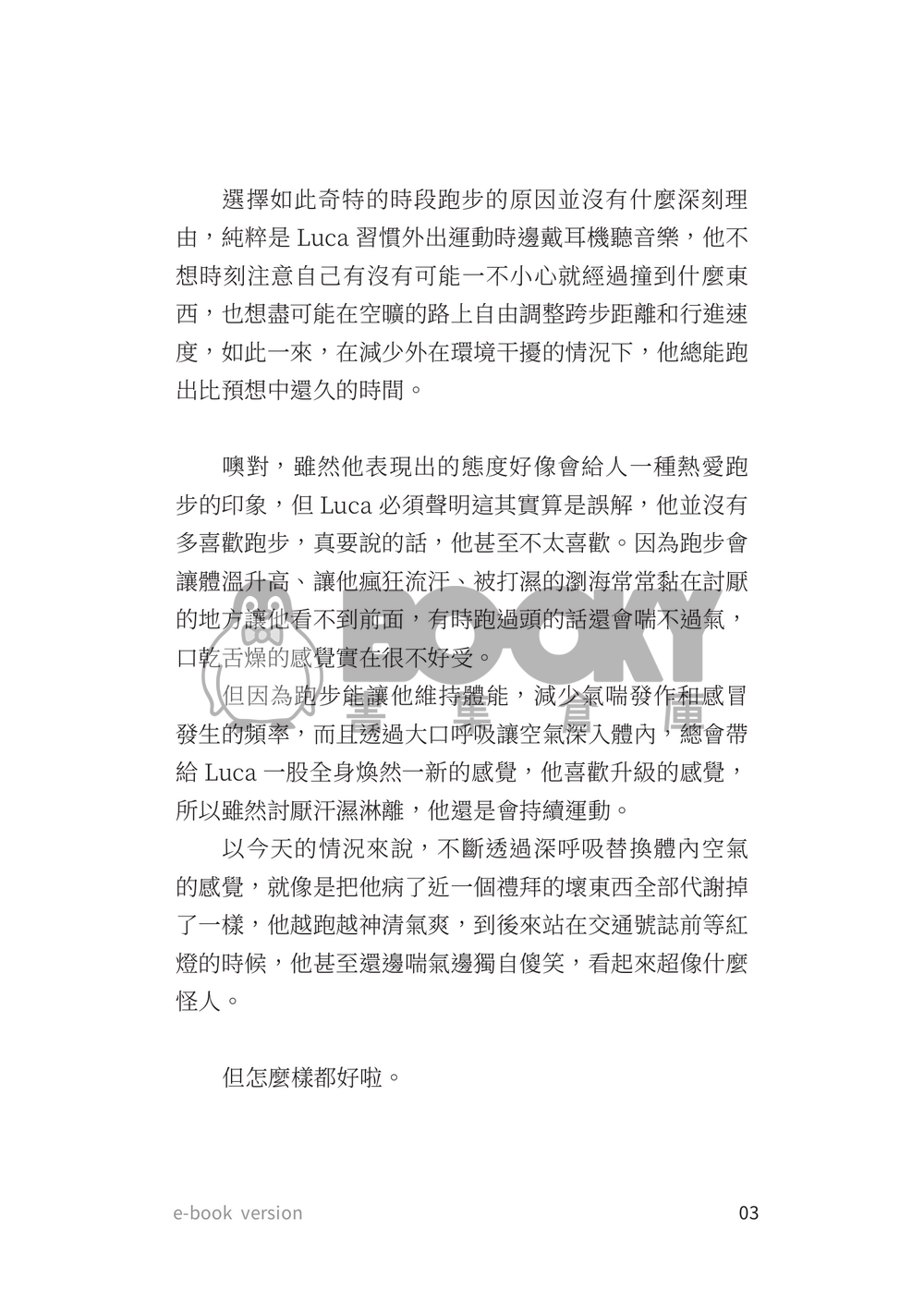 布穀町 Lucashu 小說《從現在開始》 試閱圖片