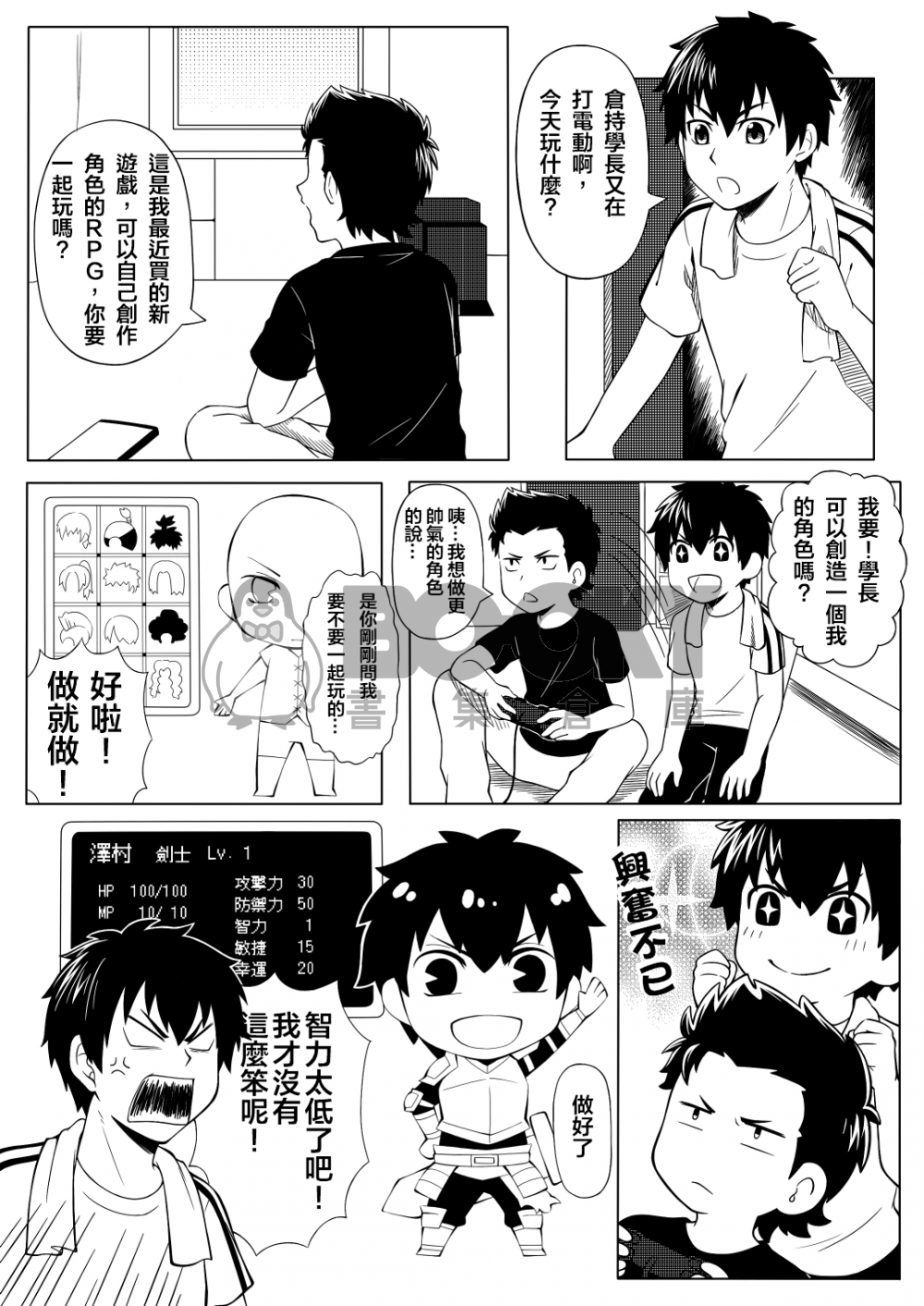 【鑚A】魔王別囂張 試閱圖片