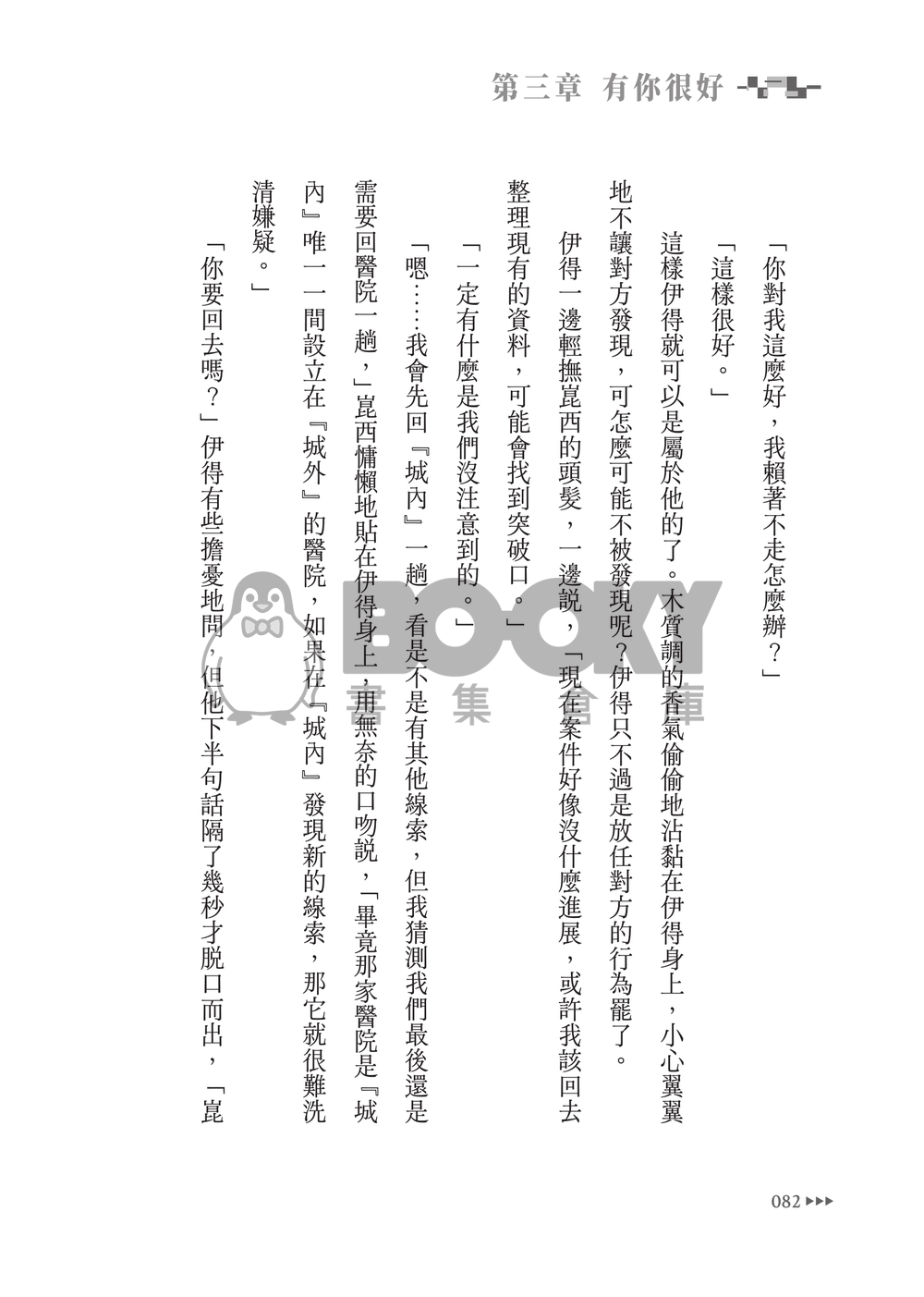 新世界狂歡│崑伊小說本│最完美數值Alpha X 無數值Omega│賽博龐克AU│《未來謬論》 試閱圖片