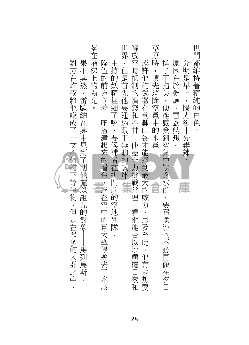 [ツイステ][マレレオ]花與骨 試閱圖片