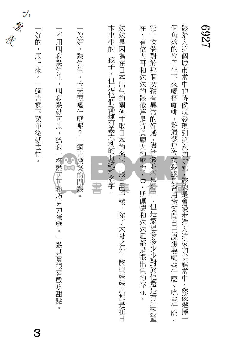 家庭教師同人--寵物咖啡館 試閱圖片