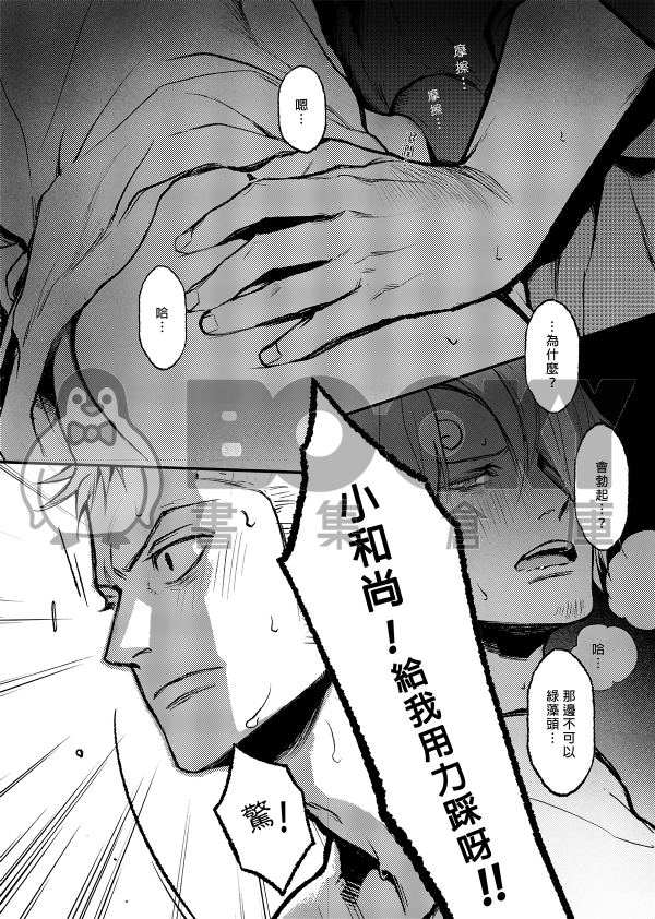 参千萬兩的新嫁娘：貳-浪人索隆與忍者香吉 試閱圖片