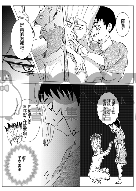 小千空，我變成女生了。 試閱圖片