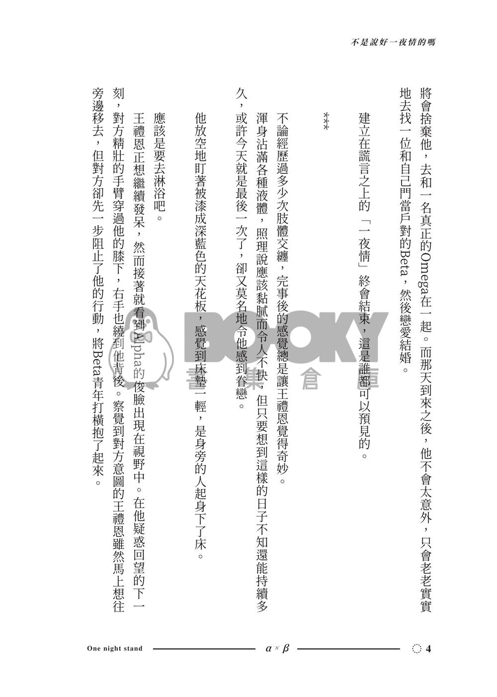 原創ABO-AxB《不是說好一夜情嗎》 試閱圖片