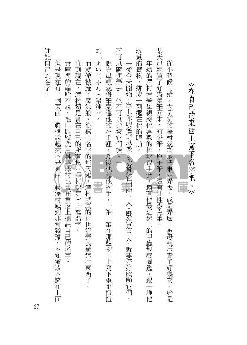 【鑽石王牌】降澤再錄本 - 兩個人的投手丘 試閱圖片