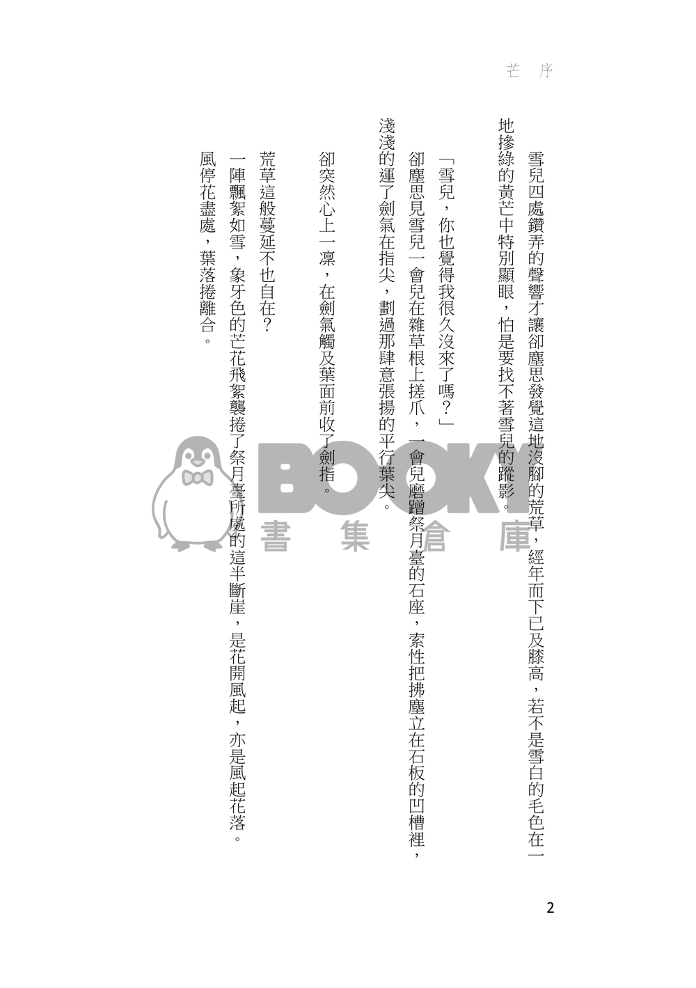 半生離合半生緣 試閱圖片