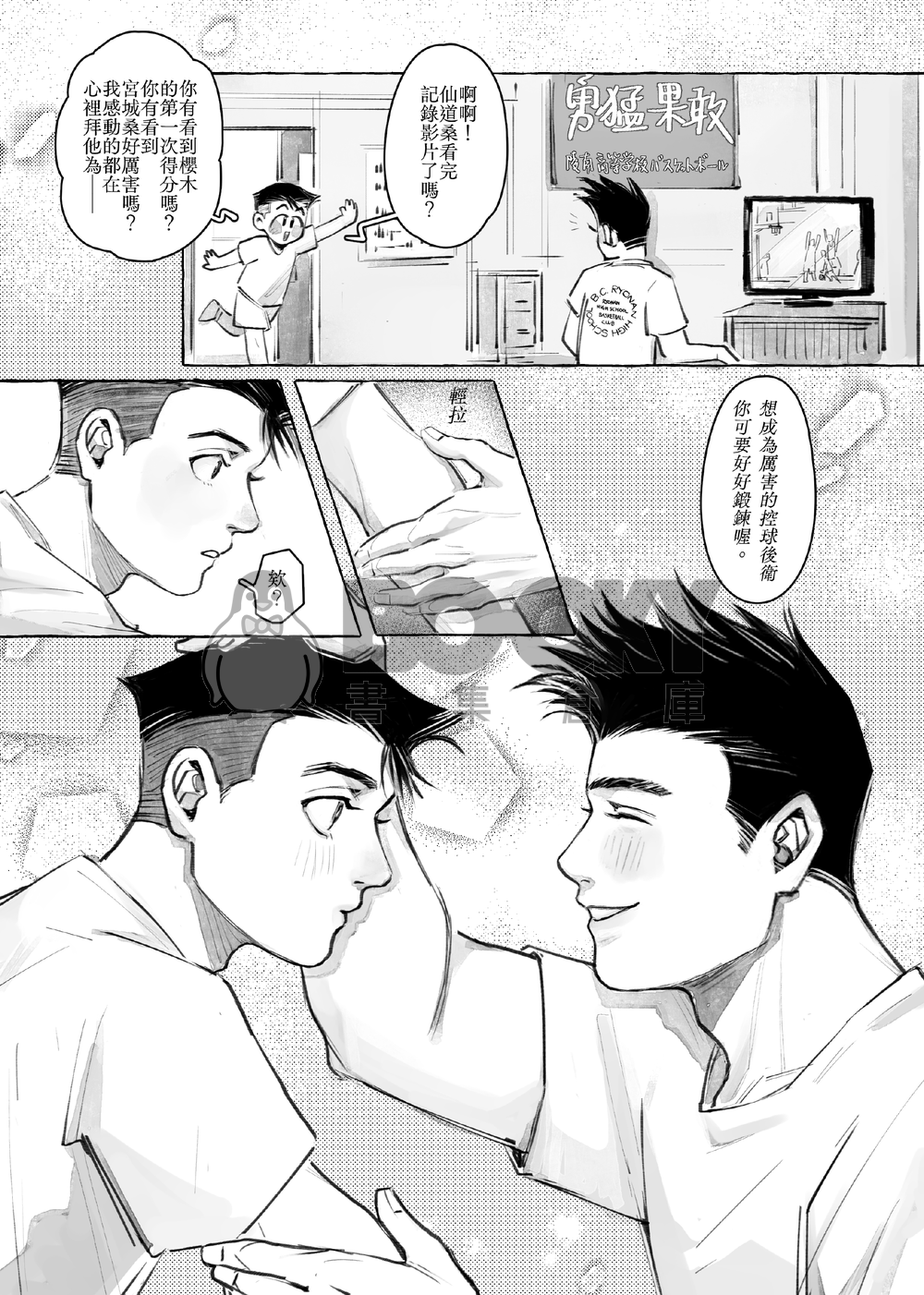 《王牌X板凳》 試閱圖片