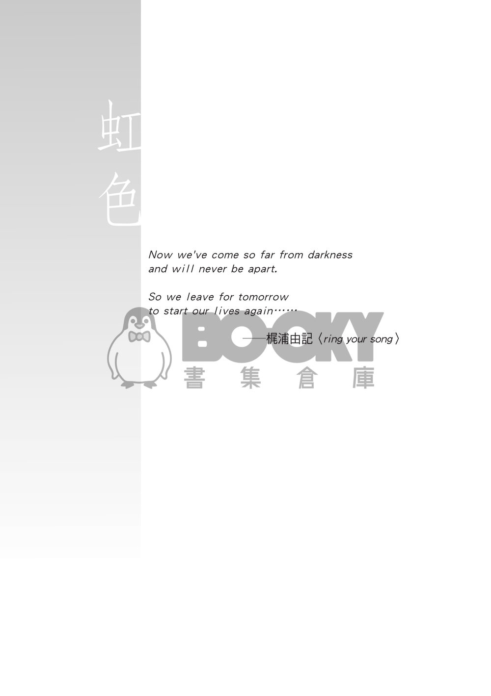虹色 試閱圖片