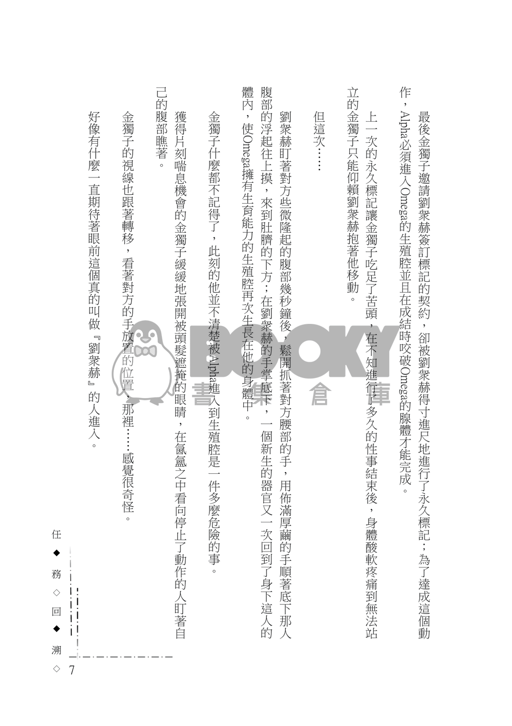 任務回溯 試閱圖片