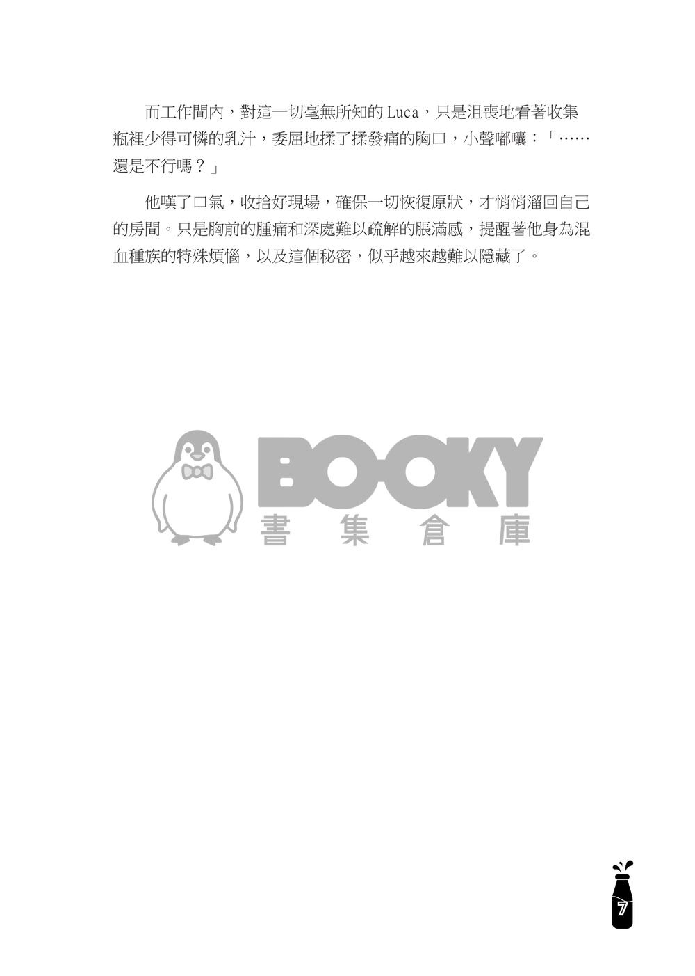 【Shuca】去打工的我被牧場主人兒子開發乳頭還交往了是怎麼回事？！ 試閱圖片