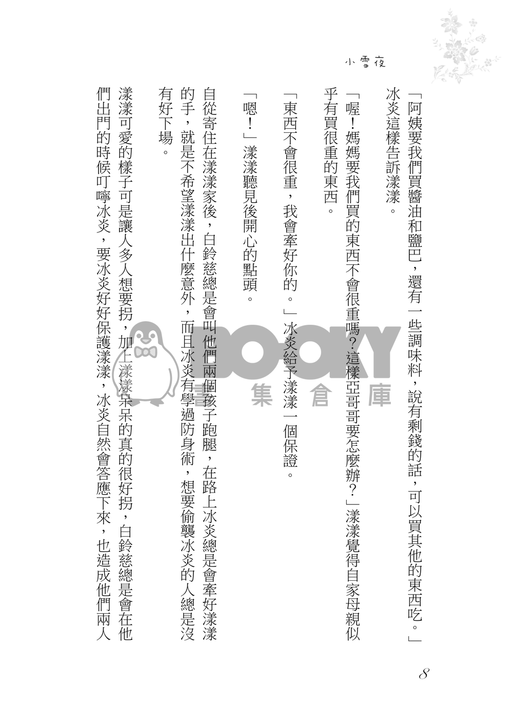 兔子和小狗的成長日記 試閱圖片