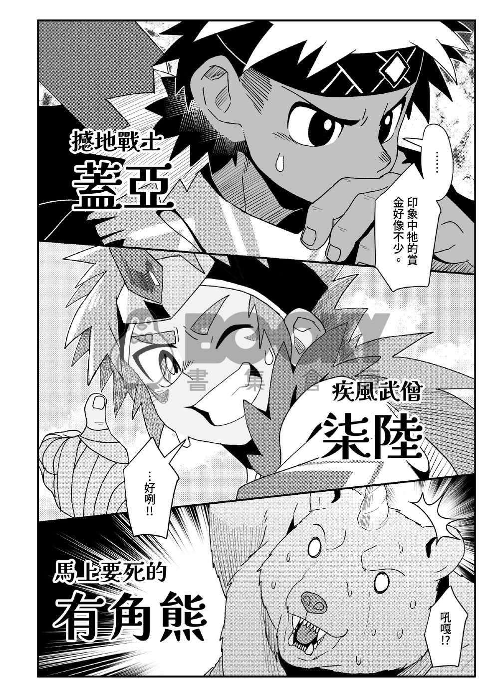 險境-誘騙篇 繁體中文 試閱圖片