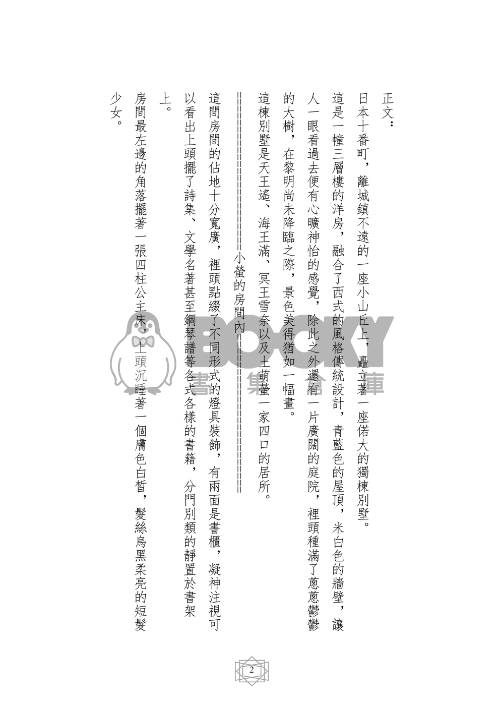美少女戰士 同人小說本 螢之星輝(土萌螢，水手土星生日賀文) 試閱圖片