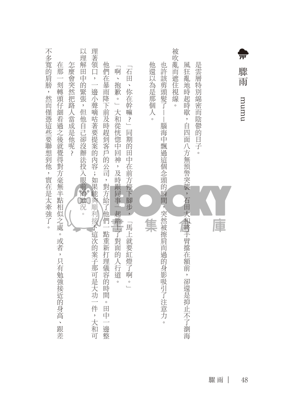 Maybe I Love You 試閱圖片
