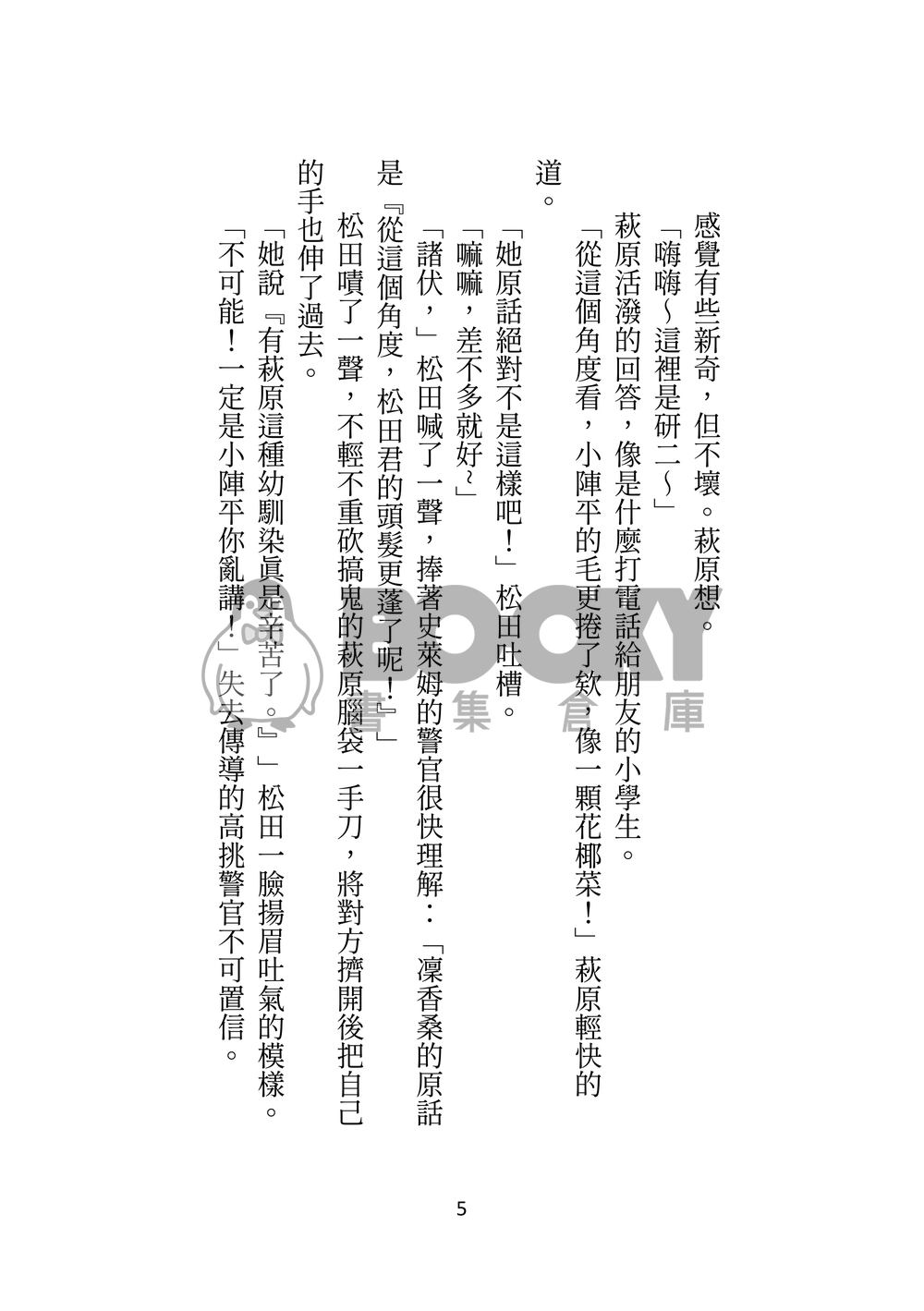 雖然知道灰原的藥很神奇，但並不包括變成史萊姆的一日體驗 試閱圖片