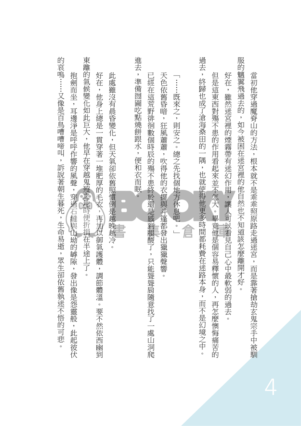 【東離劍遊紀】迷途者 試閱圖片