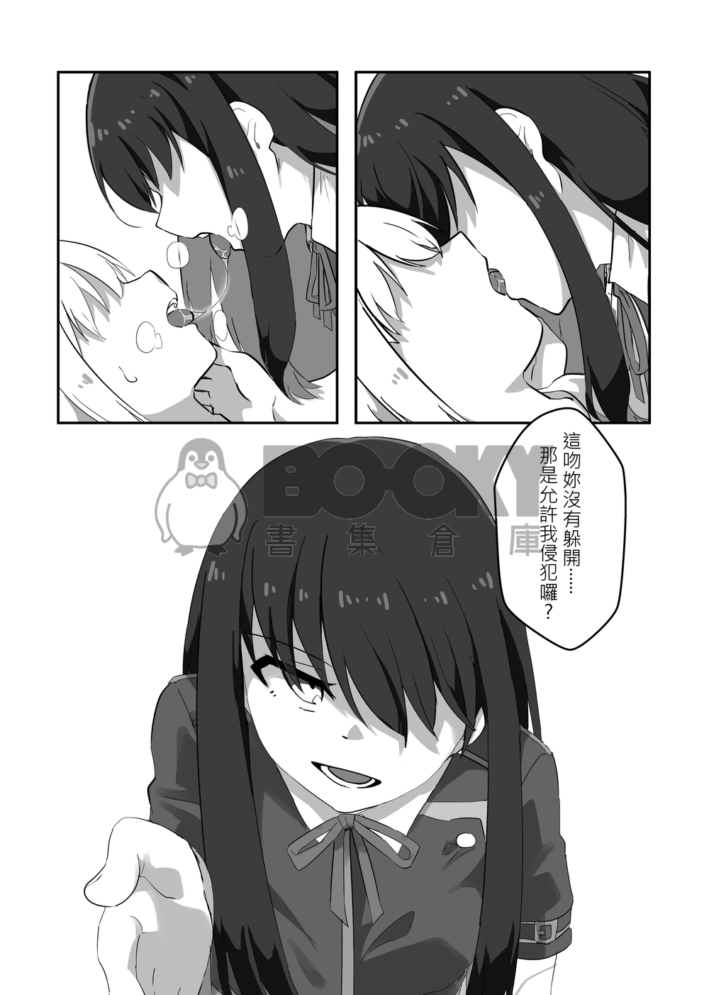 我想侵犯妳 試閱圖片