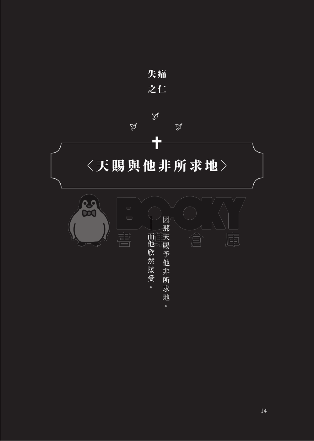 奧利文中心WEB再錄集《失痛之仁》 試閱圖片