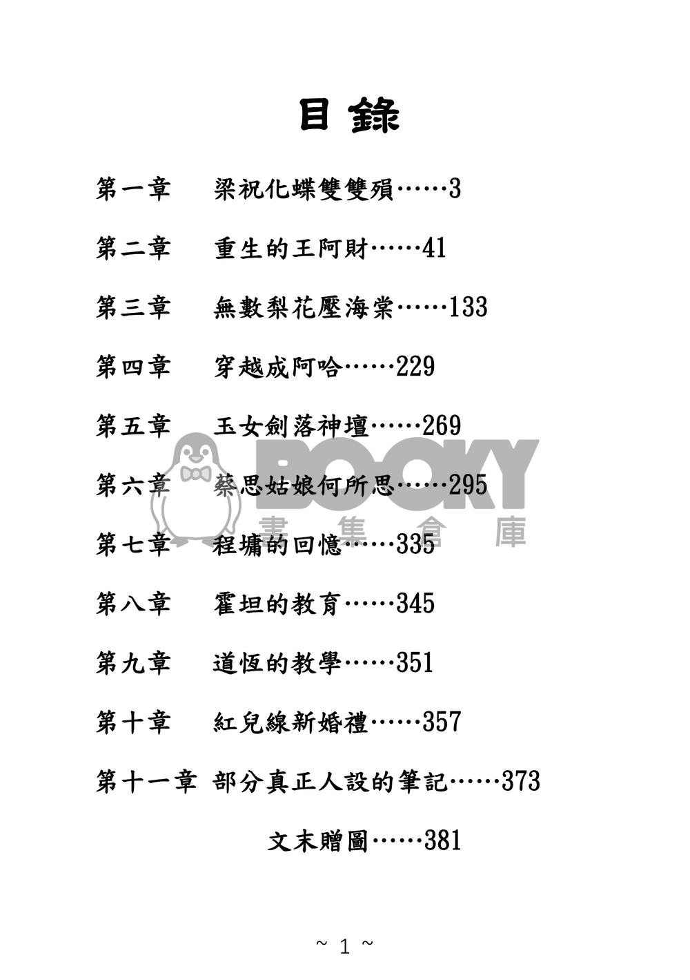 全部崩人設吧 試閱圖片