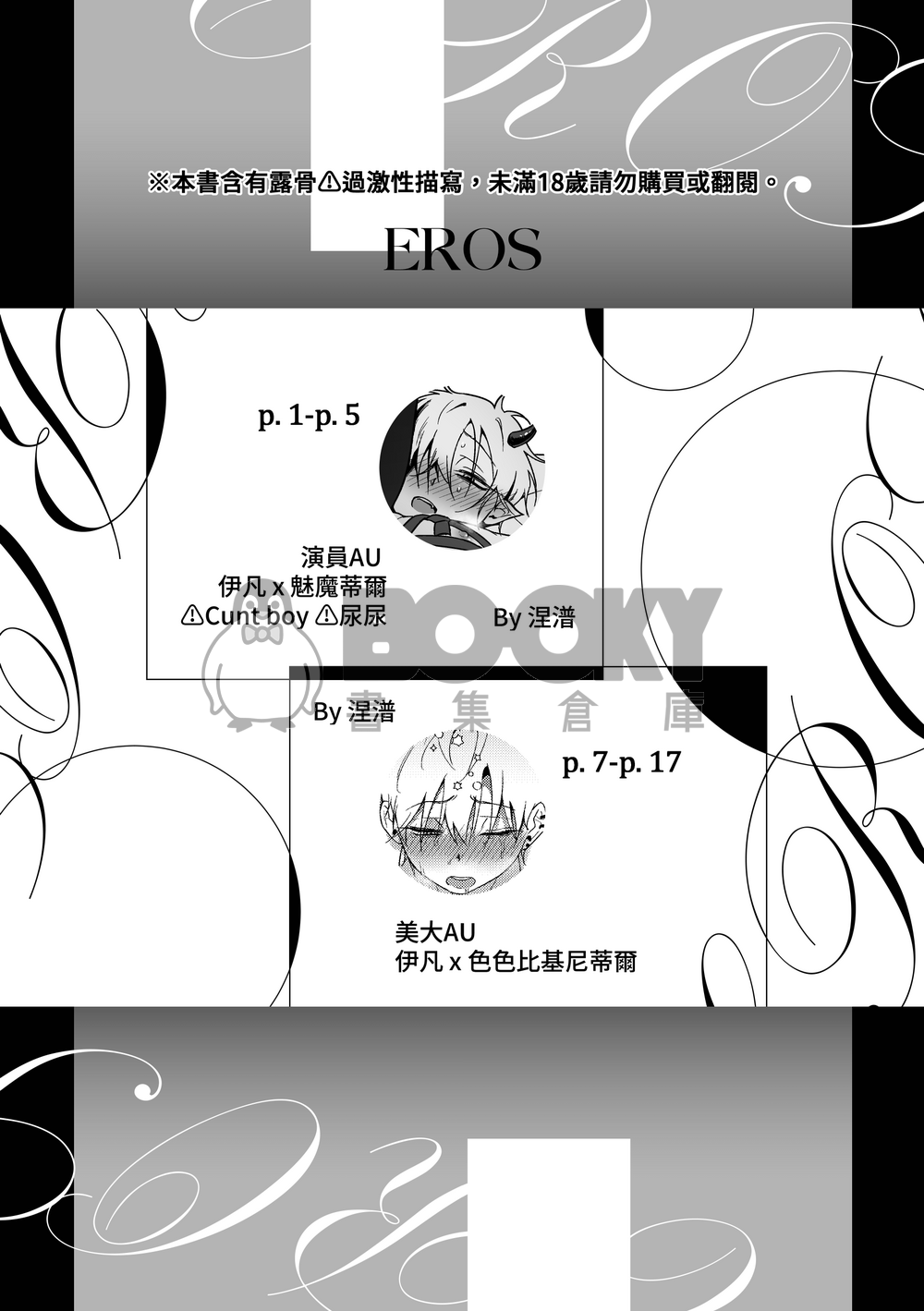 EROS 繁體中文 試閱圖片