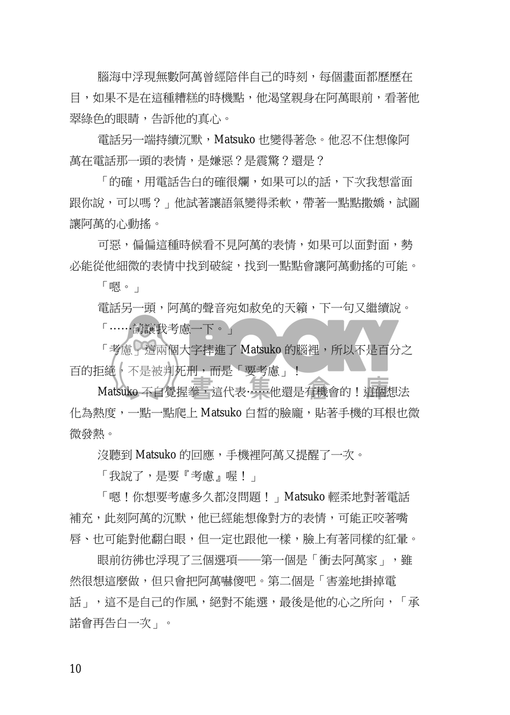 待渡春河~在古風戀愛遊戲拯救Bro是否搞錯了什麼 試閱圖片