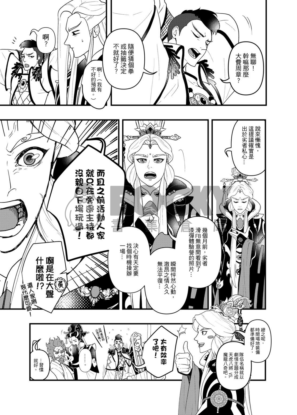 《漆人太甚!!》 試閱圖片