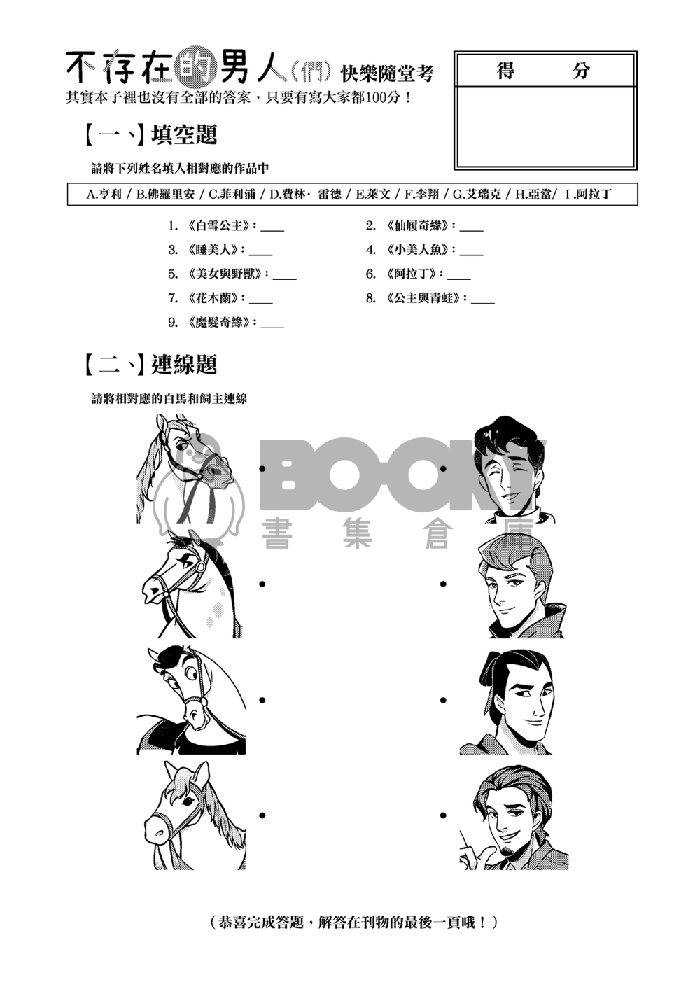《不存在的男人(們)》 試閱圖片