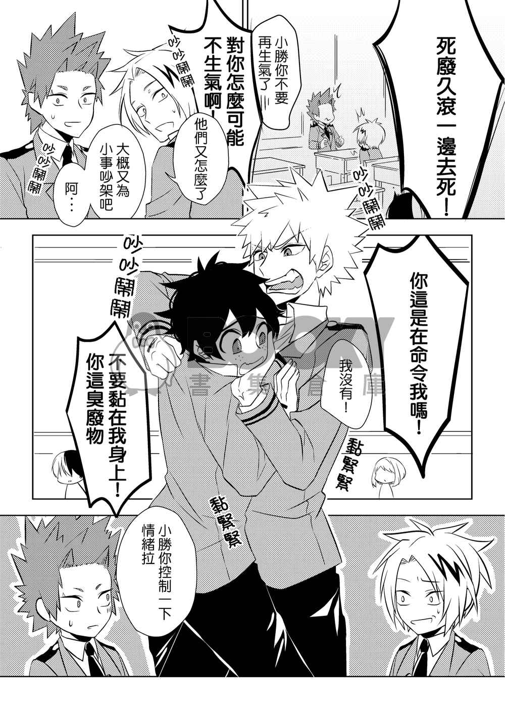 相愛相殺 試閱圖片